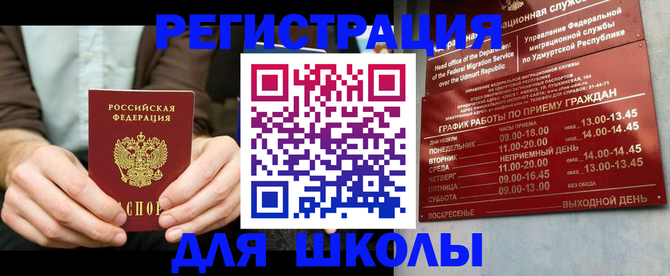 прописка 2025 в Светлогорске