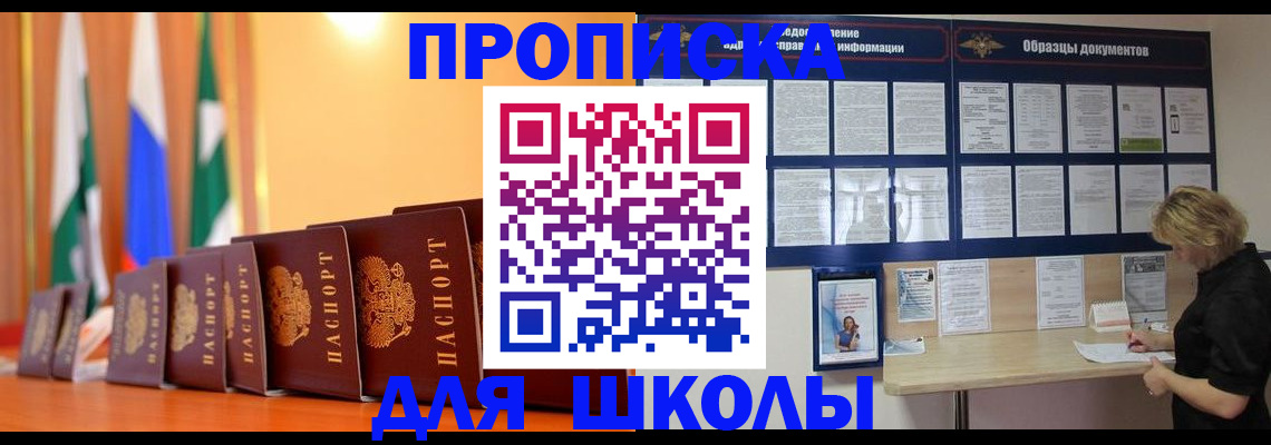 прописка для кредита в Светлогорске