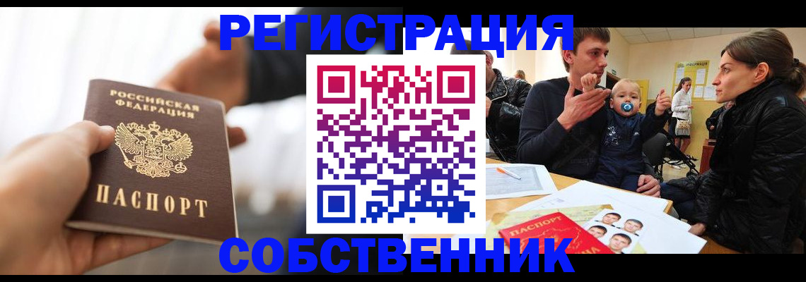 прописка штамп в Светлогорске