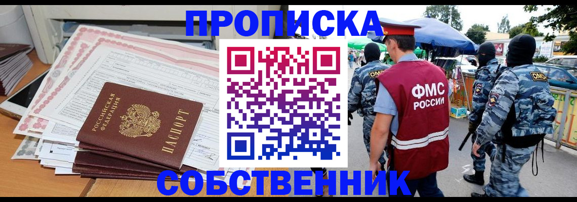 пропишу в квартире в Светлогорске