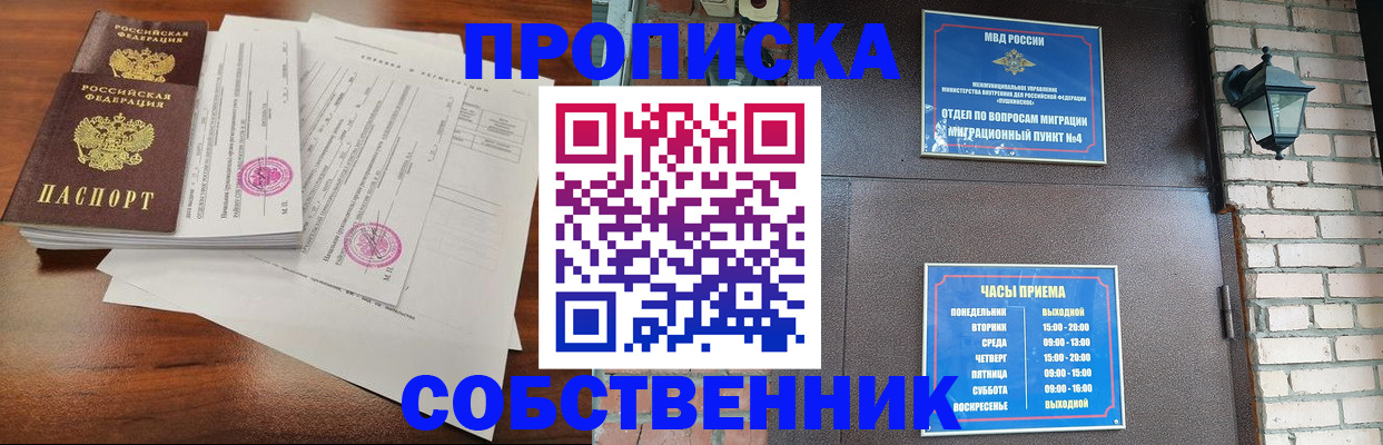 временная регистрация купить в Светлогорске