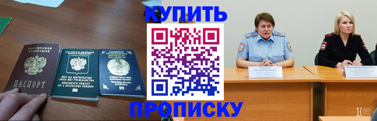 временная регистрация законно в Светлогорске