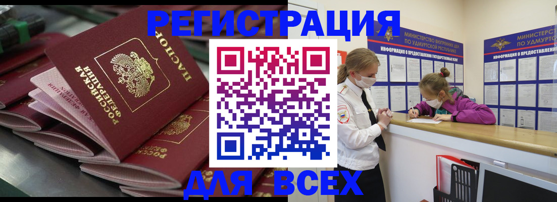 купить прописку в Светлогорске